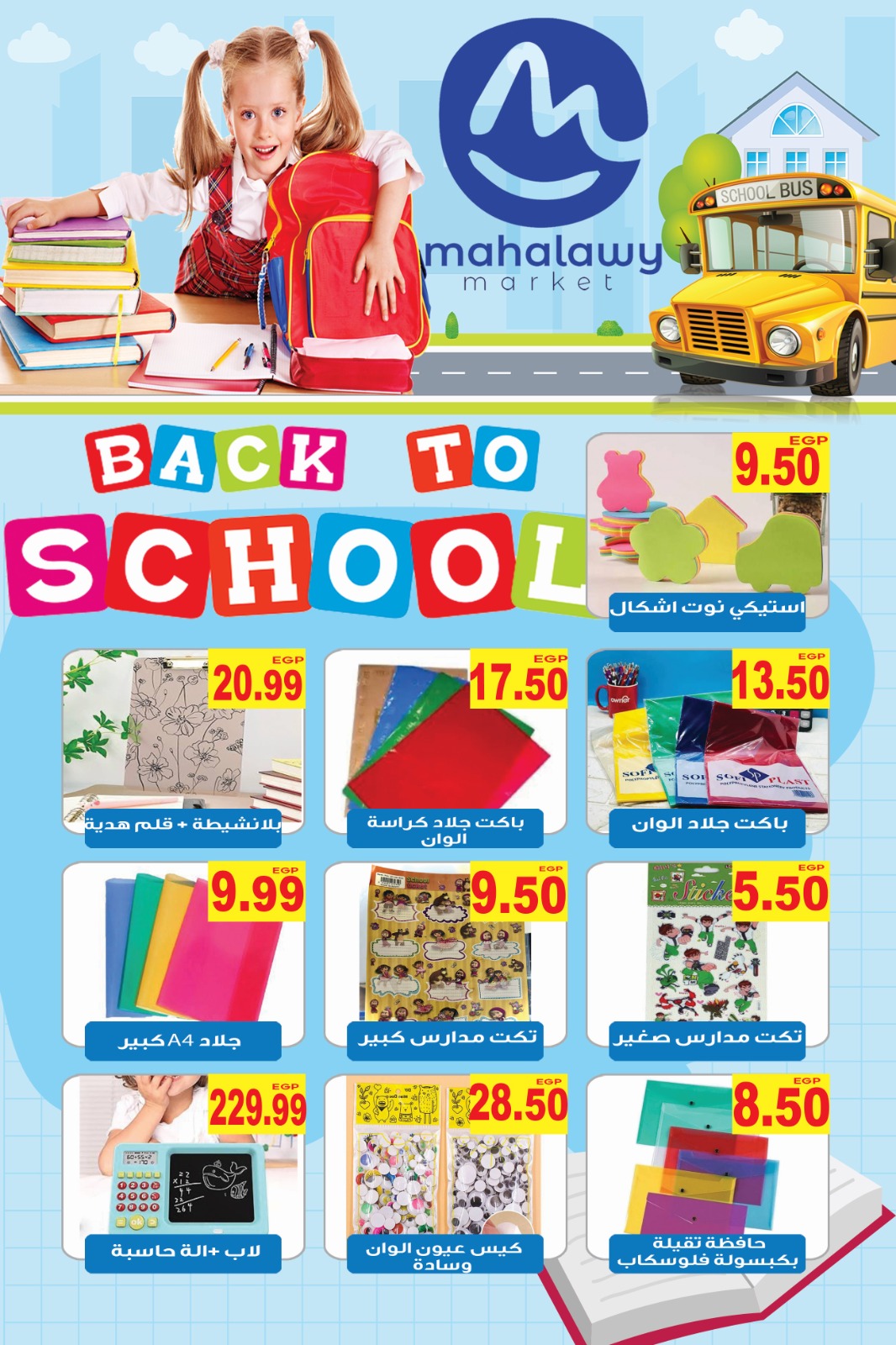 el-mahallawy-sons offers from 6sep to 2sep 2025 عروض اولاد المحلاوى من 6 سبتمبر حتى 2 سبتمبر 2025 صفحة رقم 33